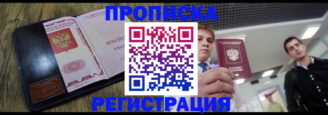 временная регистрация купить в Люберцах
